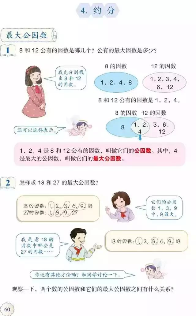 人教版小学数学五年级下册电子课本（高清版）