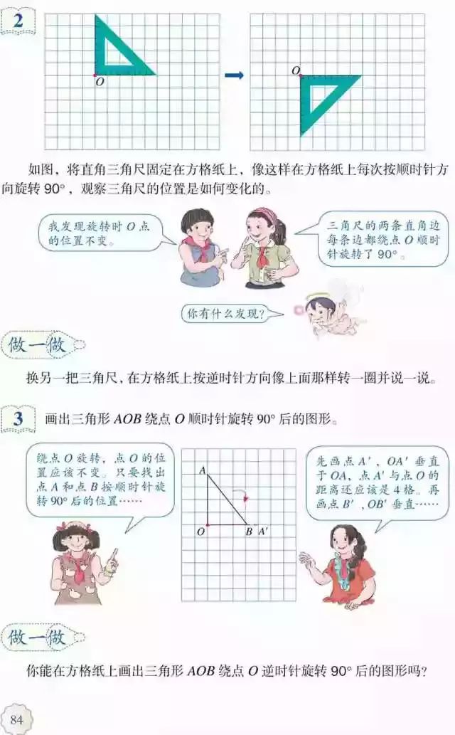 人教版小学数学五年级下册电子课本（高清版）