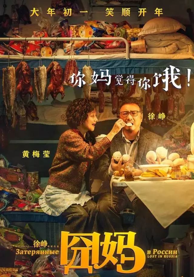 『囧式合家欢』《囧妈》春节档值得全家观看的电影!
