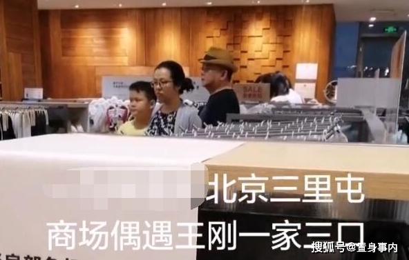 王刚一家现身商场，与小20岁三婚妻子系网恋，小