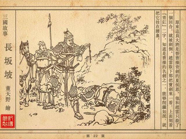 三国故事古典版连环画长坂坡董天野作品