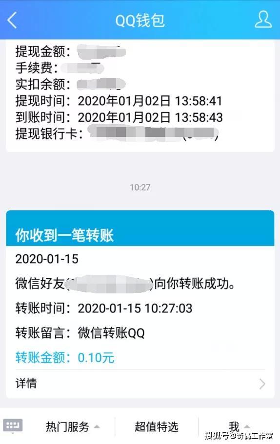 在转账前,还有几点需要说明下:  微信账号每个月给qq转账额度不能