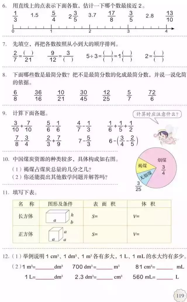 人教版小学数学五年级下册电子课本（高清版）