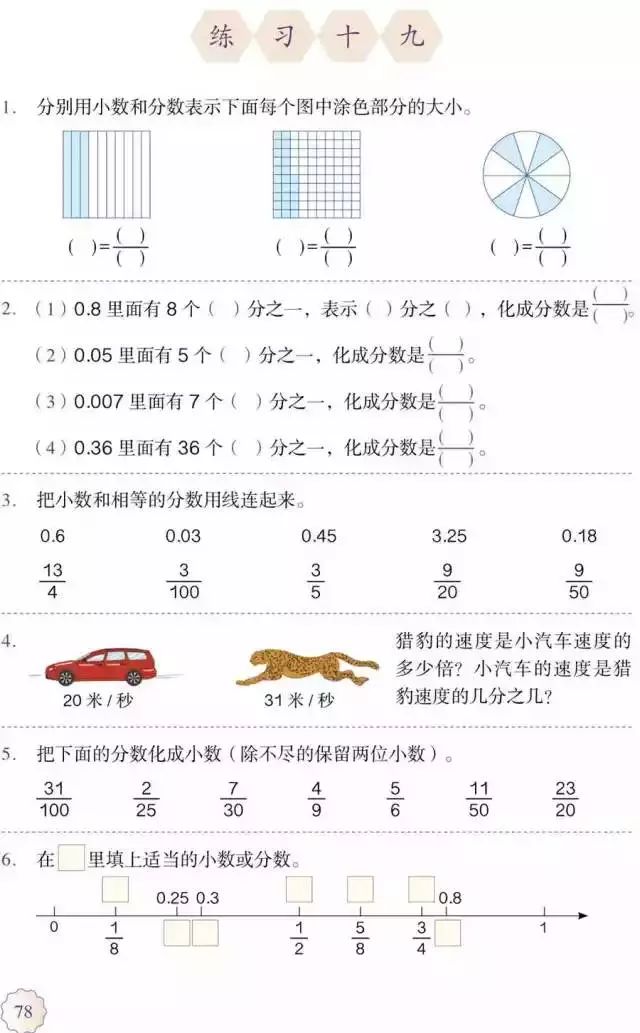 人教版小学数学五年级下册电子课本（高清版）