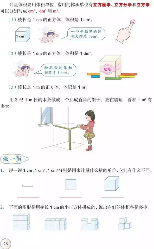 人教版小学数学五年级下册电子课本（高清版）