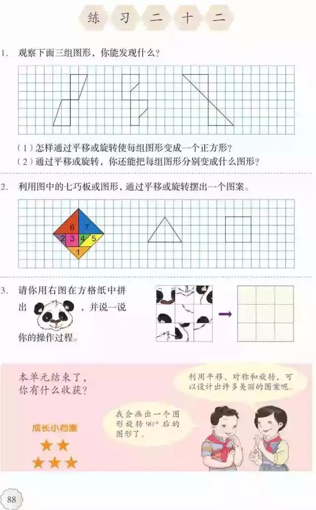 人教版小学数学五年级下册电子课本（高清版）