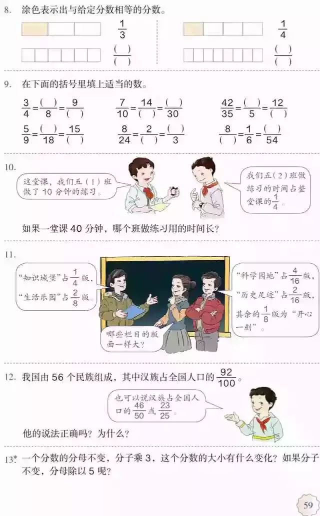 人教版小学数学五年级下册电子课本（高清版）