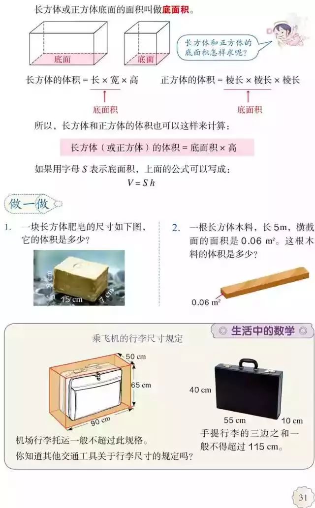 人教版小学数学五年级下册电子课本（高清版）