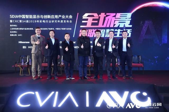 CRC2019年度彩电行业研究发布会召开:行业巨头共商未来新引擎-家电圈官网