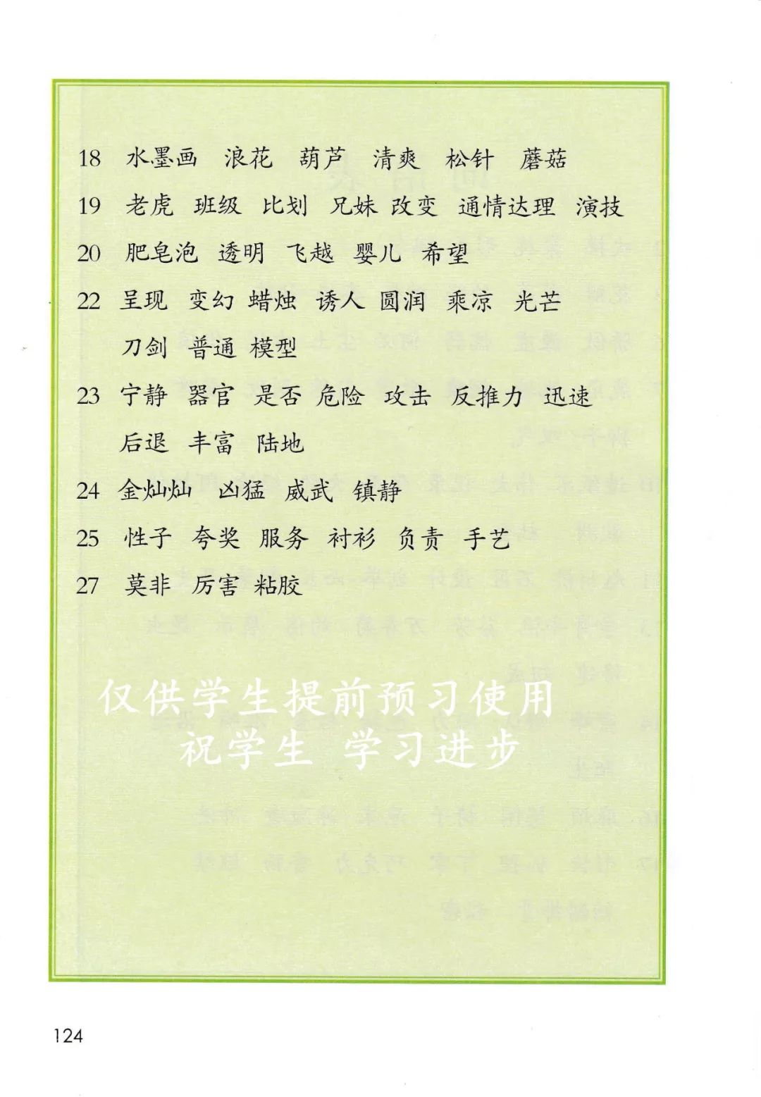 部编版三年级语文下册电子课本，寒假预习用！