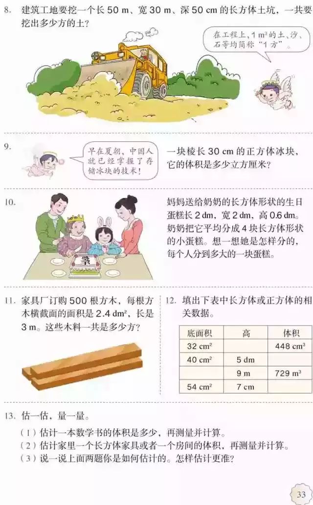 人教版小学数学五年级下册电子课本（高清版）