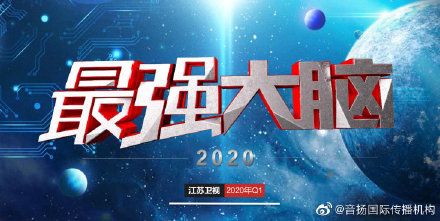 2020综艺节目排行_2020年综艺排行榜