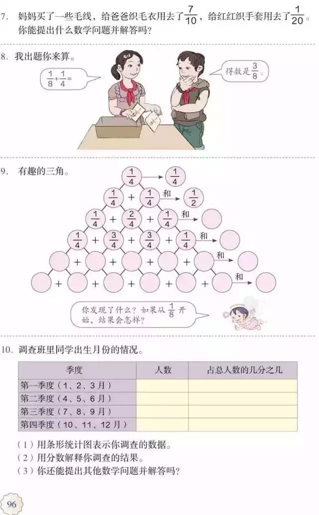 人教版小学数学五年级下册电子课本（高清版）