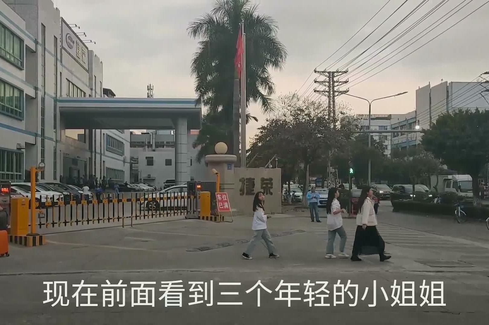 实拍东莞大型工厂捷荣,这个厂的靓女特别多,好多人不知道!