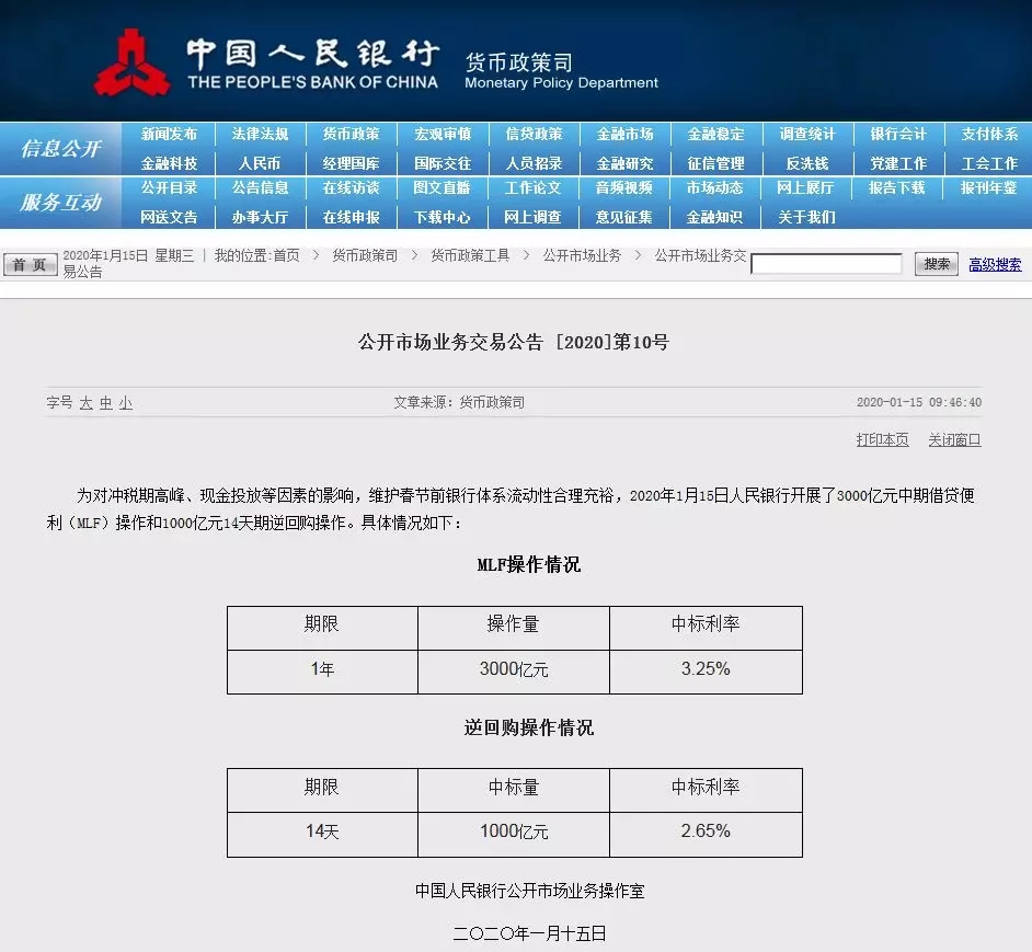释放4000亿！央行放大招！不仅有3000亿“麻辣粉”