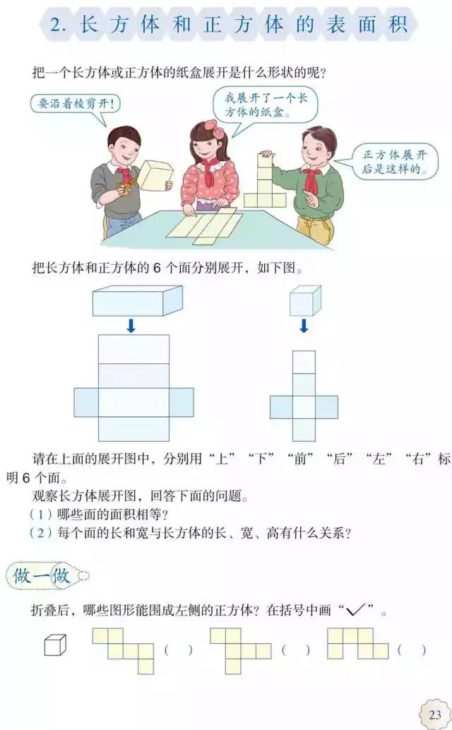 人教版小学数学五年级下册电子课本（高清版）