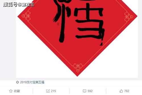 2020年支付宝扫福马云送出沾沾卡福字,扫一扫必得沾沾卡