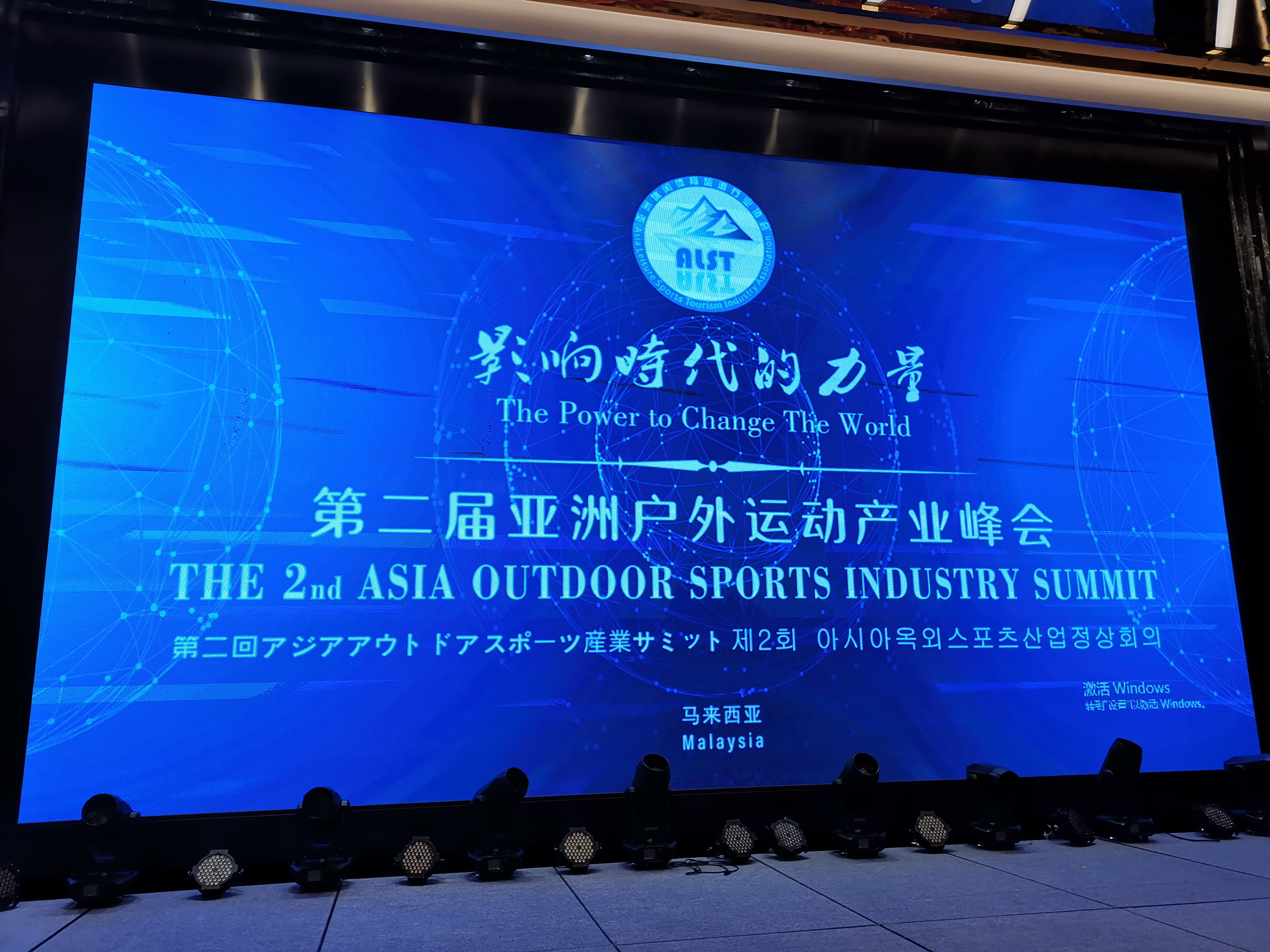 中国四家企业受邀参加第二届亚洲户外运动产业峰会，获多项殊荣！