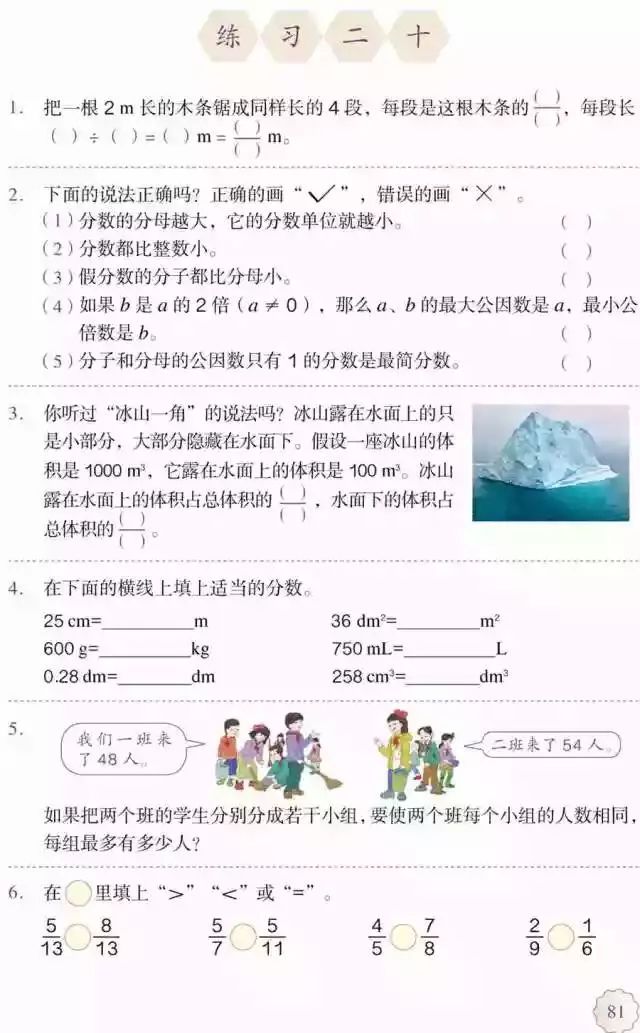 人教版小学数学五年级下册电子课本（高清版）