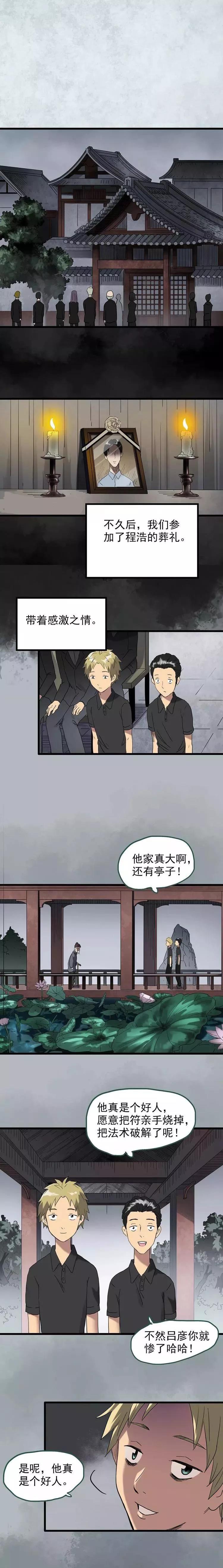 短篇漫画:借命钱