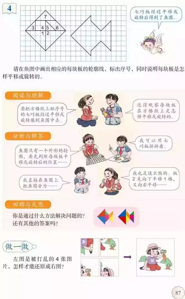 人教版小学数学五年级下册电子课本（高清版）