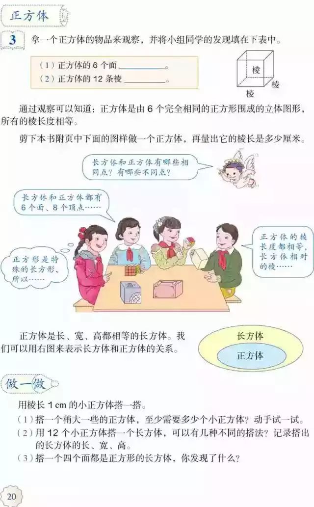 人教版小学数学五年级下册电子课本（高清版）