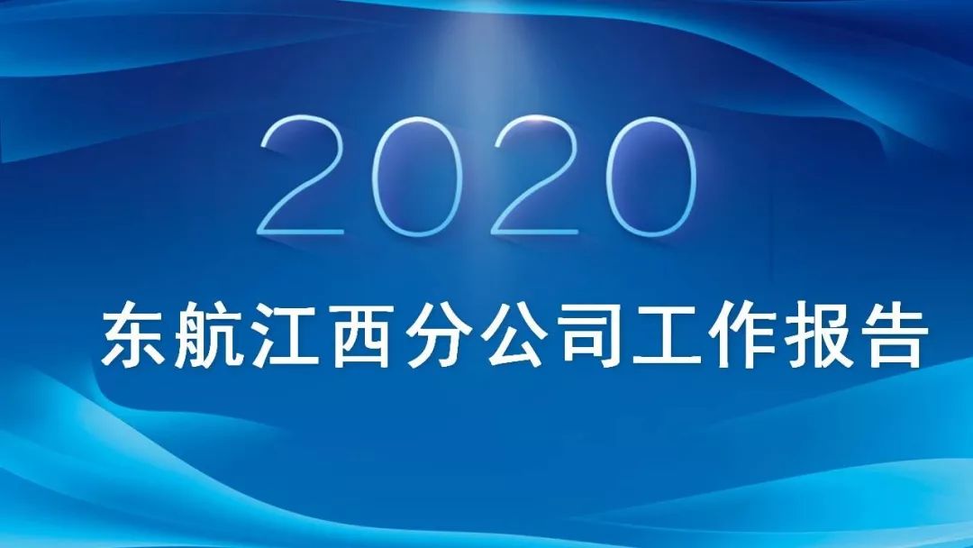 东方航空公司招聘_东方航空公司招聘地勤人员(3)