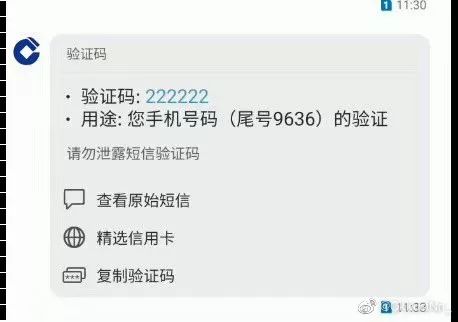 被人骗了验证码注册账号骂人