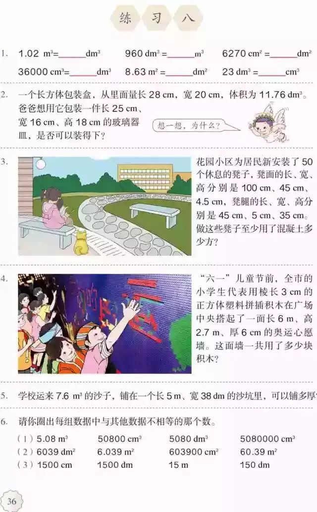 人教版小学数学五年级下册电子课本（高清版）