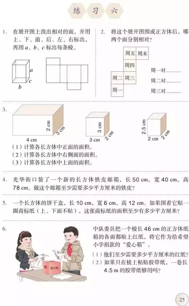 人教版小学数学五年级下册电子课本（高清版）