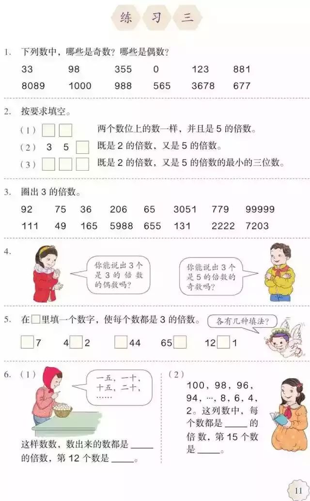 人教版小学数学五年级下册电子课本（高清版）