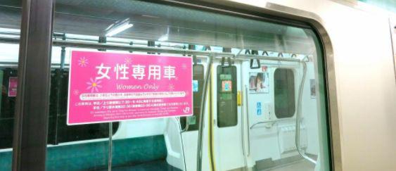 日本女性嫌弃「女性专用车厢」、又臭又撕逼还不如挤在大叔堆里？: