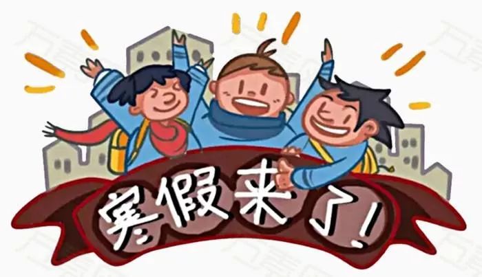 寒假到,"神兽出笼"!各位家长都准备好了么?_孩子