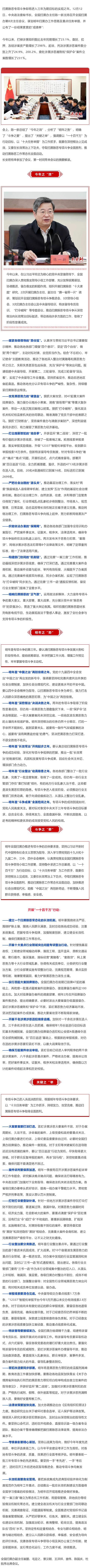 [陈一新：精心谋划好明年扫黑办工作思路 以“一十百千万”为行动目标 以“十大任务