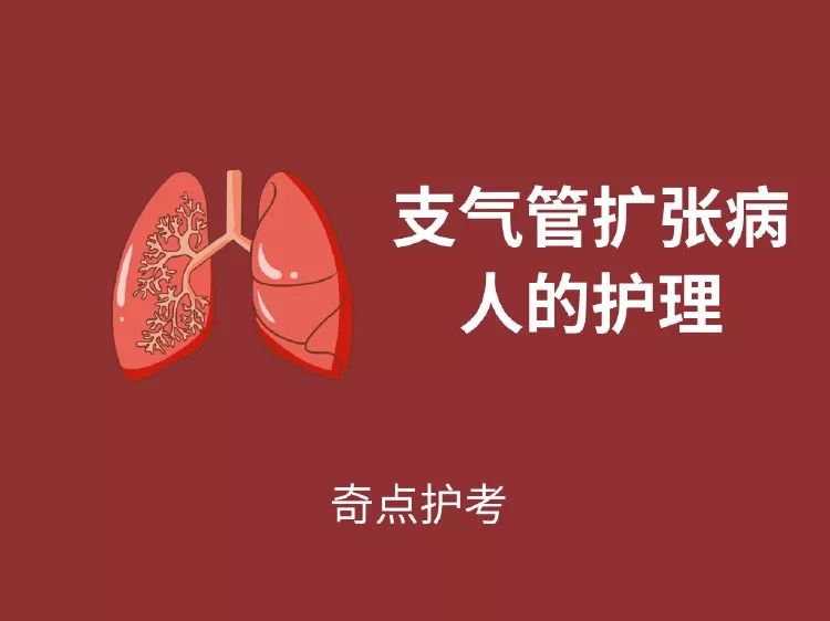 支气管扩张症中医如何治疗