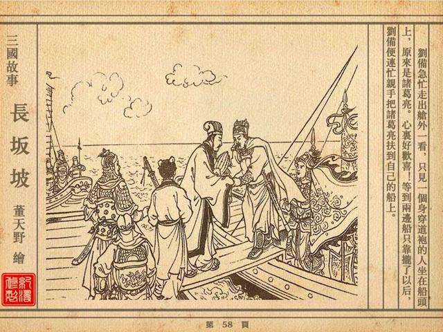 三国故事古典版连环画长坂坡董天野作品