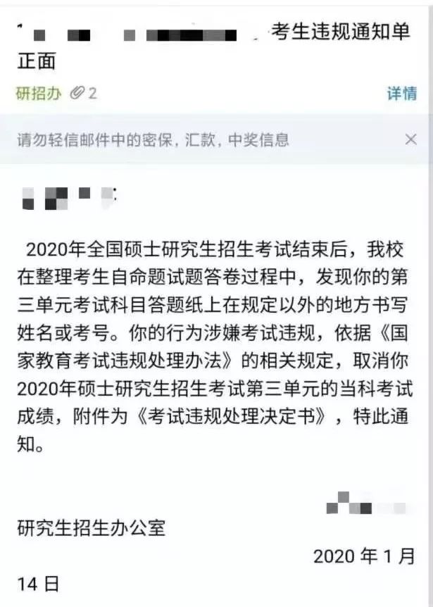 太可惜了！这位20考研学子昨天收到一份邮件，他的考研卷子被判0分，只因.....