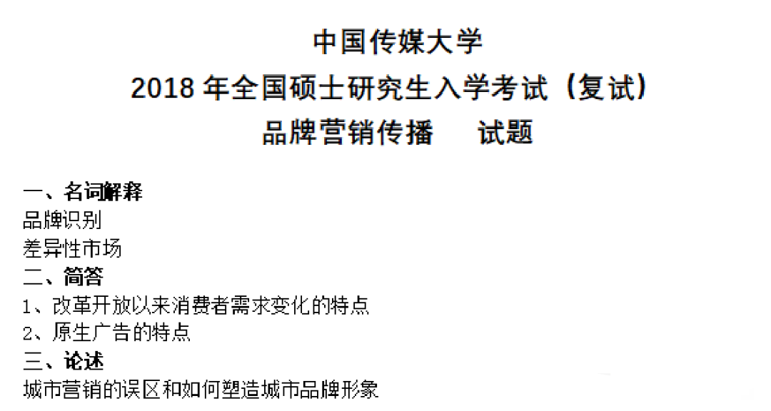 广告学考研学校排名_考研学校手机壁纸(3)