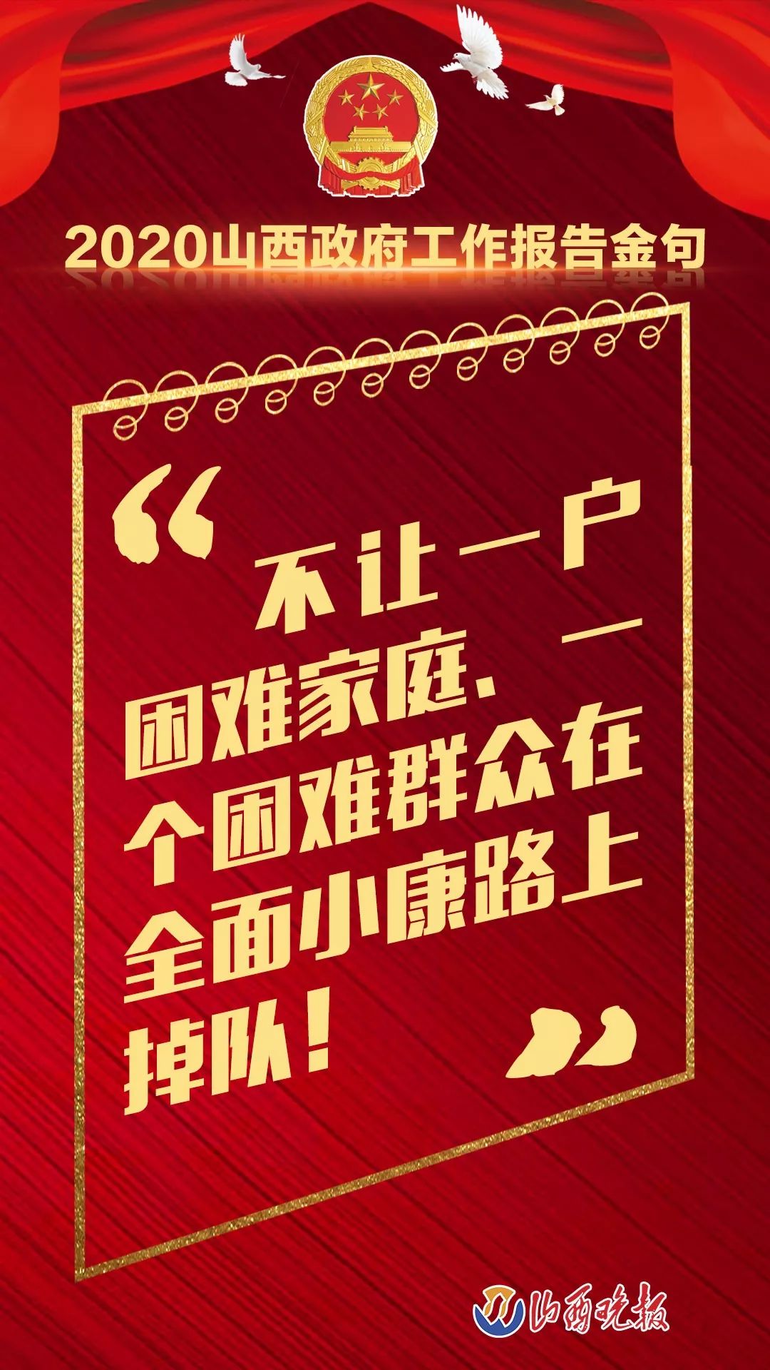 字字硬核2020山西省政府工作报告金句来了