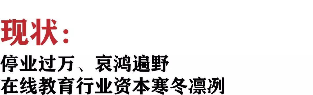 盘点丨2020，经历了“大洗牌”的在线教育，能迎来春天吗
