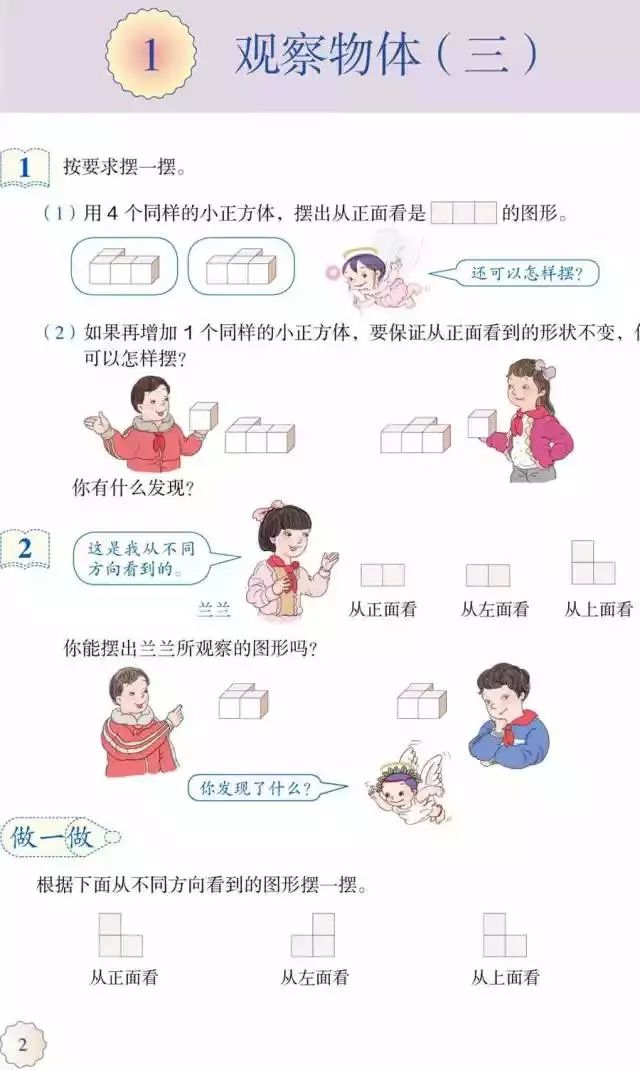 人教版小学数学五年级下册电子课本（高清版）