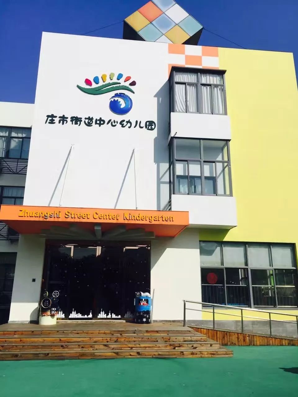 是一所省一级公办幼儿园,的侨乡——镇海区庄市街道,幼儿园 坐落 在