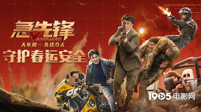 急先锋曝春运特辑成龙杨洋奉上回家攻略