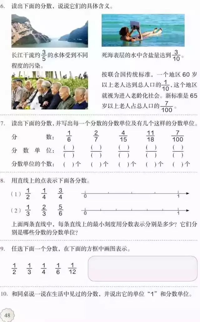 人教版小学数学五年级下册电子课本（高清版）