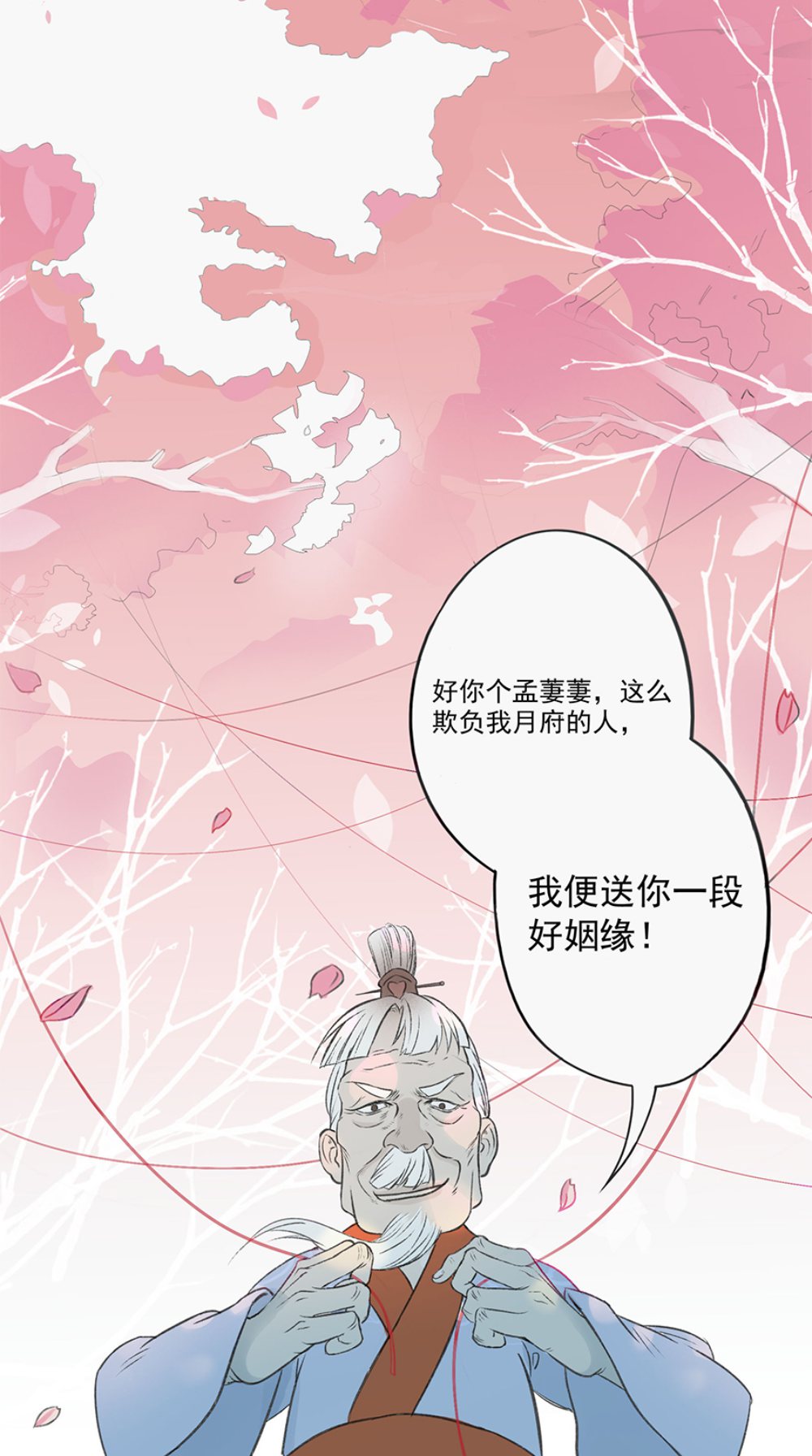 漫画一个有关月老孟婆阎罗王的孽缘