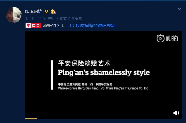 面对平安赖赔案中的“赖赔”，高锋誓要斗争到底