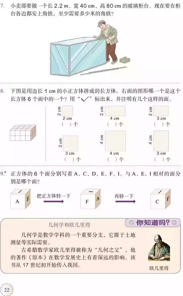 人教版小学数学五年级下册电子课本（高清版）