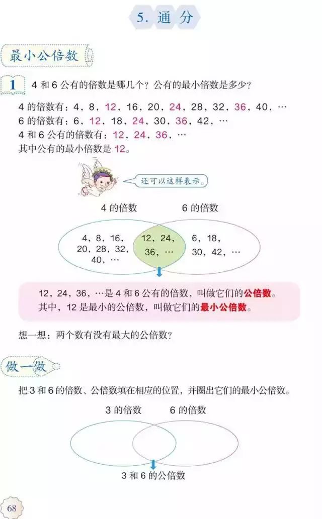 人教版小学数学五年级下册电子课本（高清版）