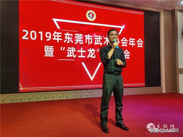 辞旧迎新,共享太极—东莞市武术协会举办2020年迎春年会_张伟权