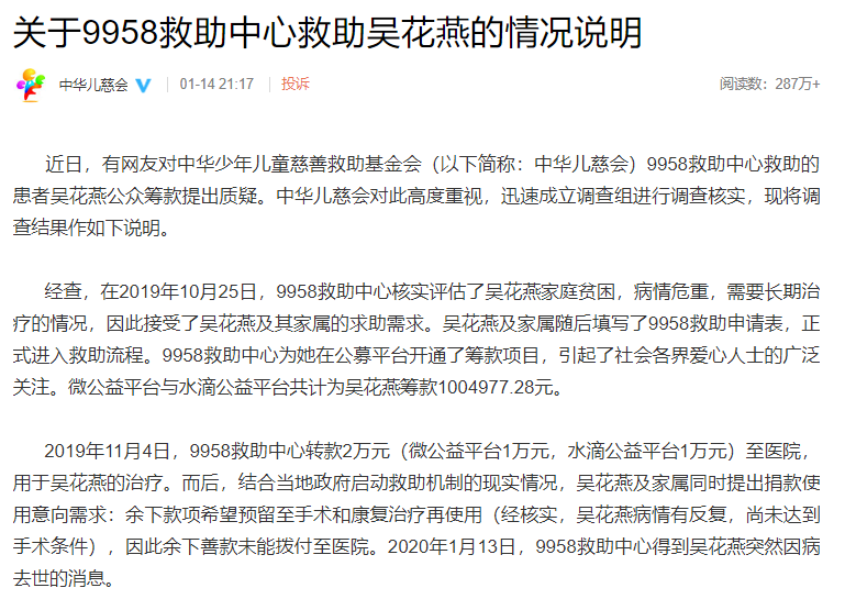 吴花燕事件：吃慈善人血馒头的人都该下地狱！